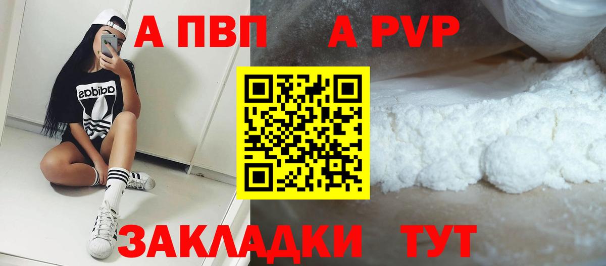A-PVP мука Рязань