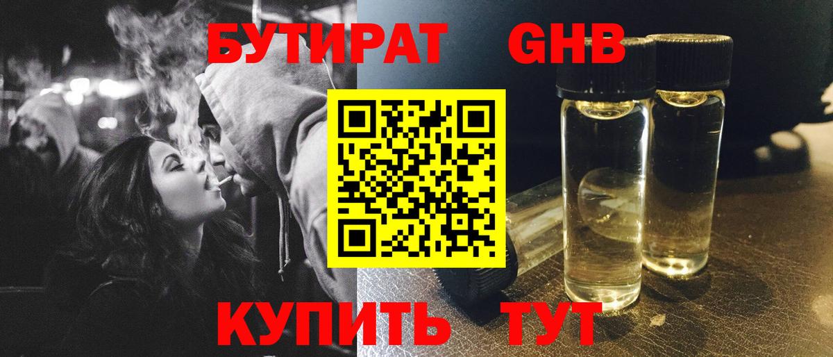 Бутират  Вход с VPN  Рязань  БУТИРАТ Butirat 