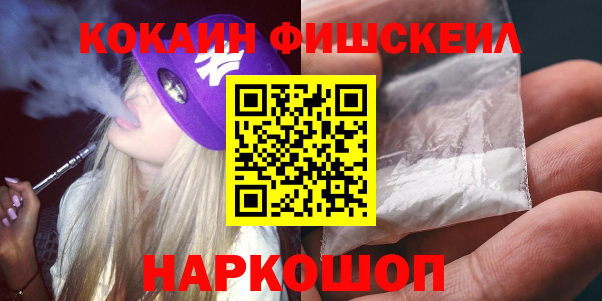Кокаин Fish Scale Рязань
