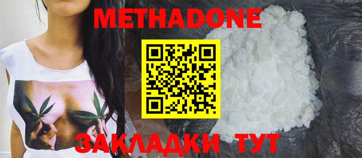 МЕТАДОН methadone Рязань